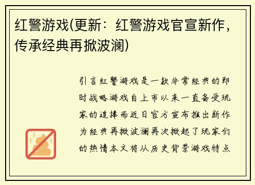 红警游戏(更新：红警游戏官宣新作，传承经典再掀波澜)
