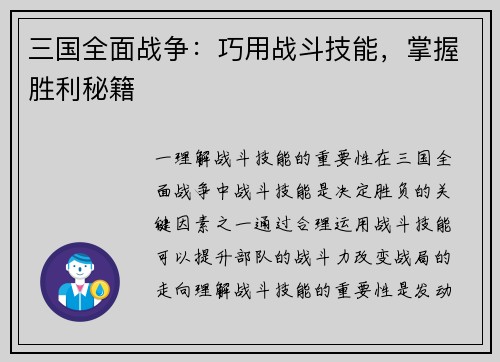 三国全面战争：巧用战斗技能，掌握胜利秘籍